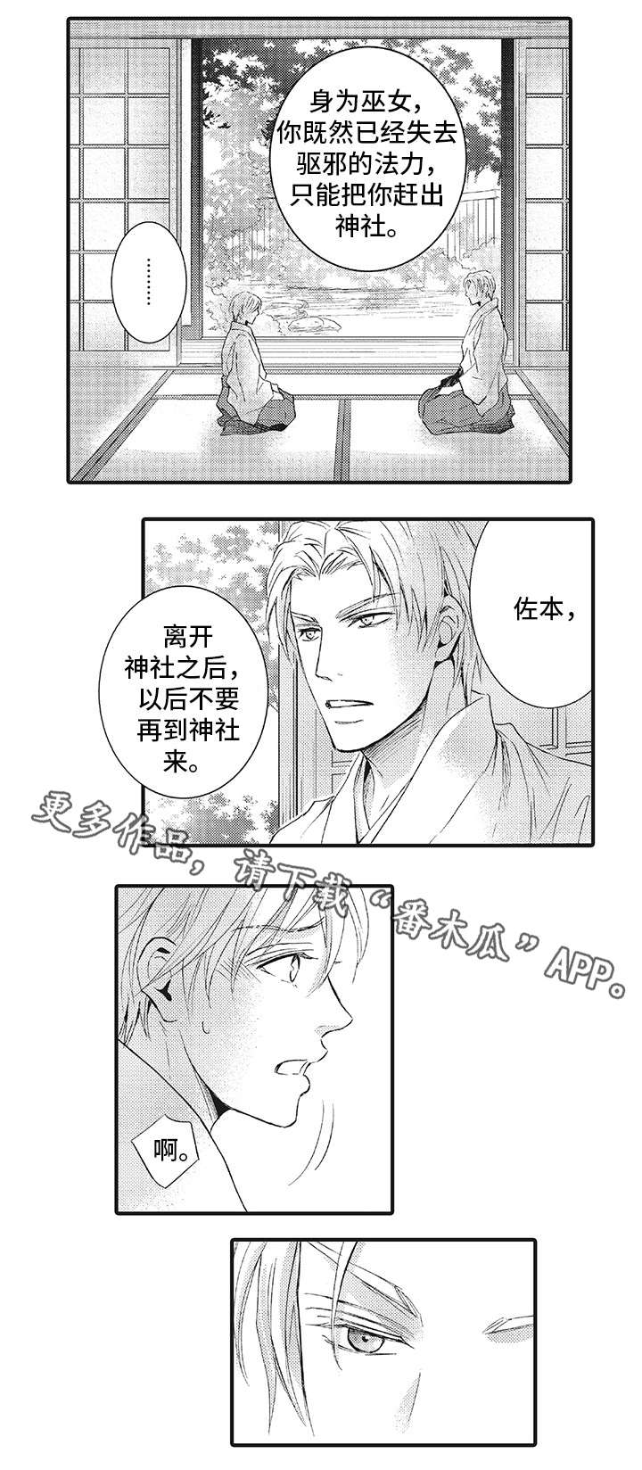 厄运巫师漫画,第21章：别再回来（完结）4图