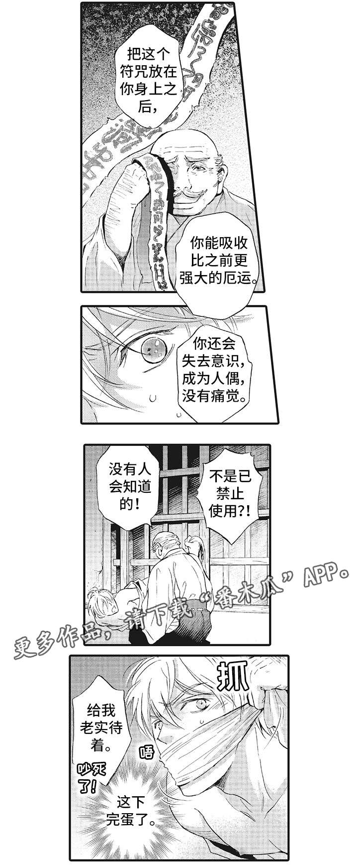 厄运巫师漫画,第18章：不要2图
