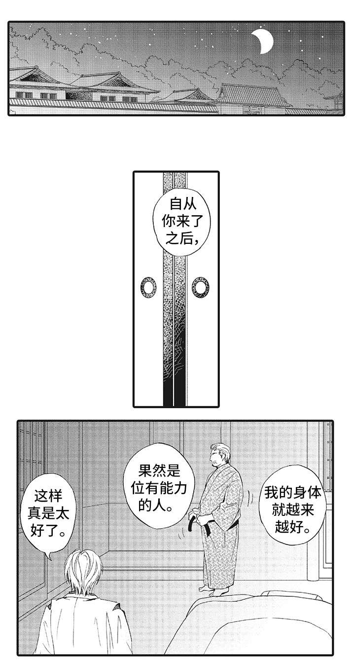 厄运巫师漫画,第2章：抗拒5图