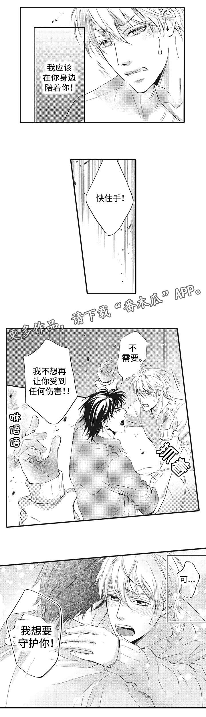 厄运巫师漫画,第13章：守护5图