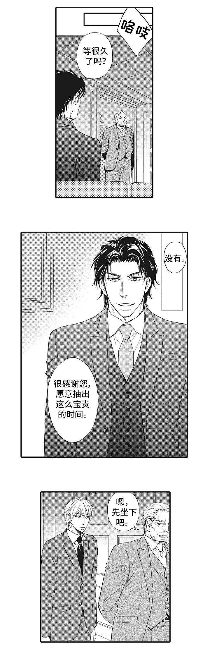 厄运巫师漫画,第1章：初见1图