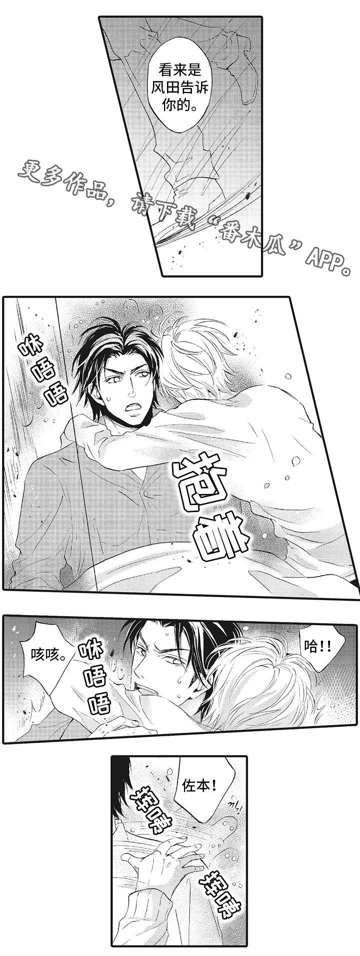 厄运巫师漫画,第13章：守护4图