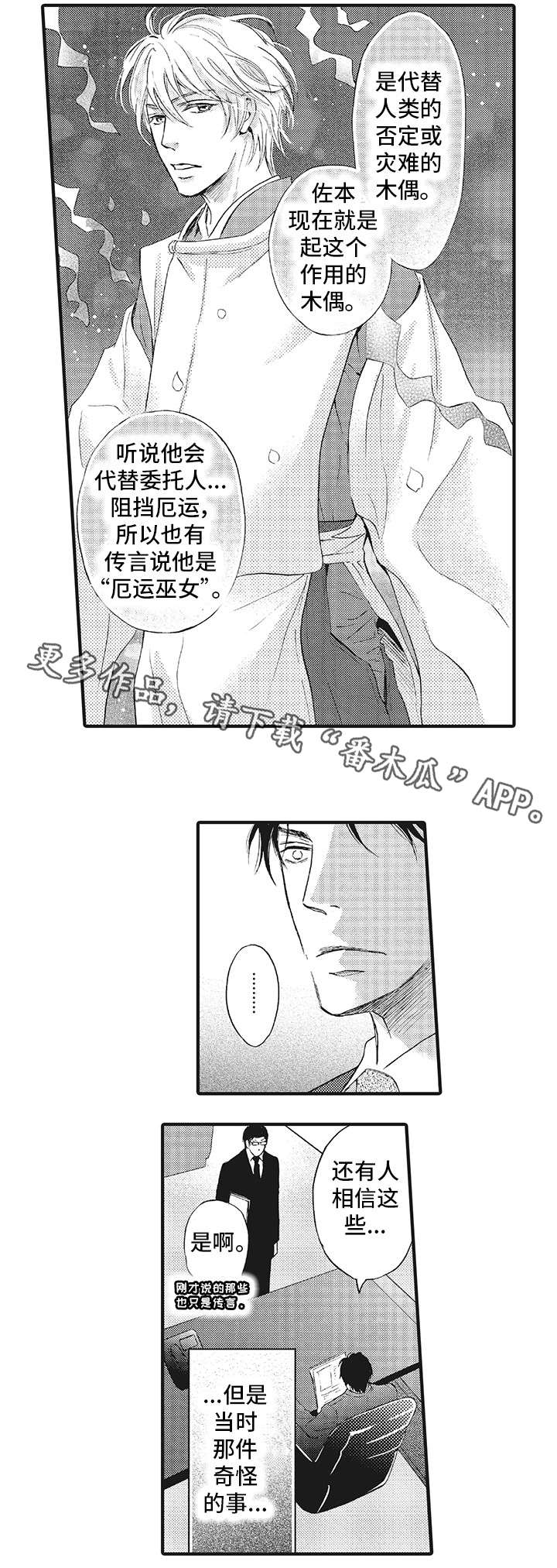 厄运巫师漫画,第3章：巫女5图