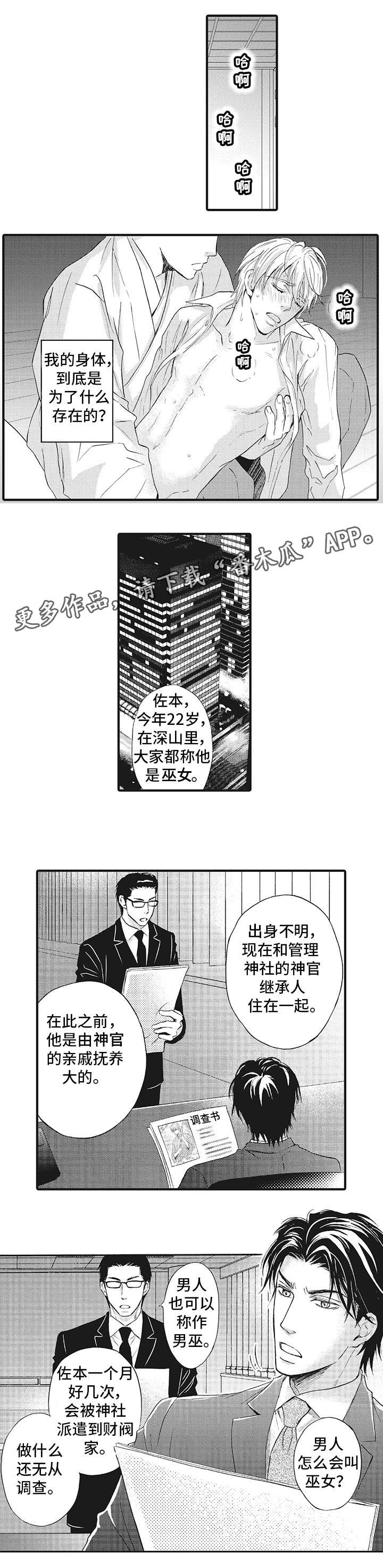 厄运巫师漫画,第3章：巫女3图