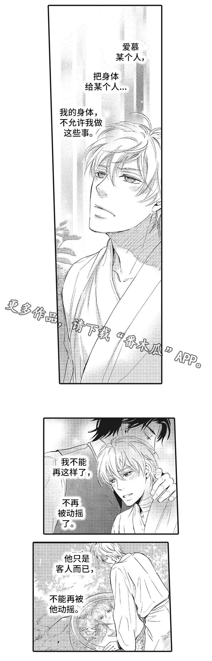 厄运巫师漫画,第11章：动摇5图