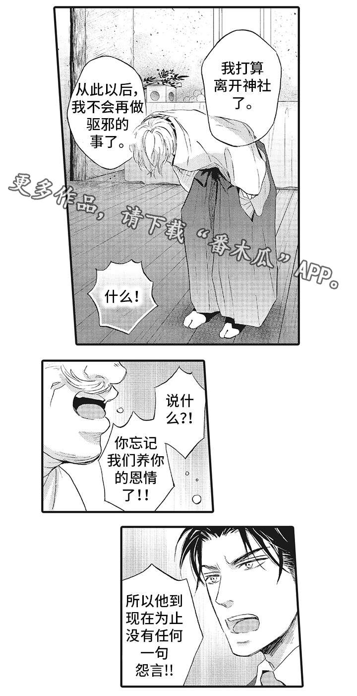 厄运巫师漫画,第19章：大哥5图