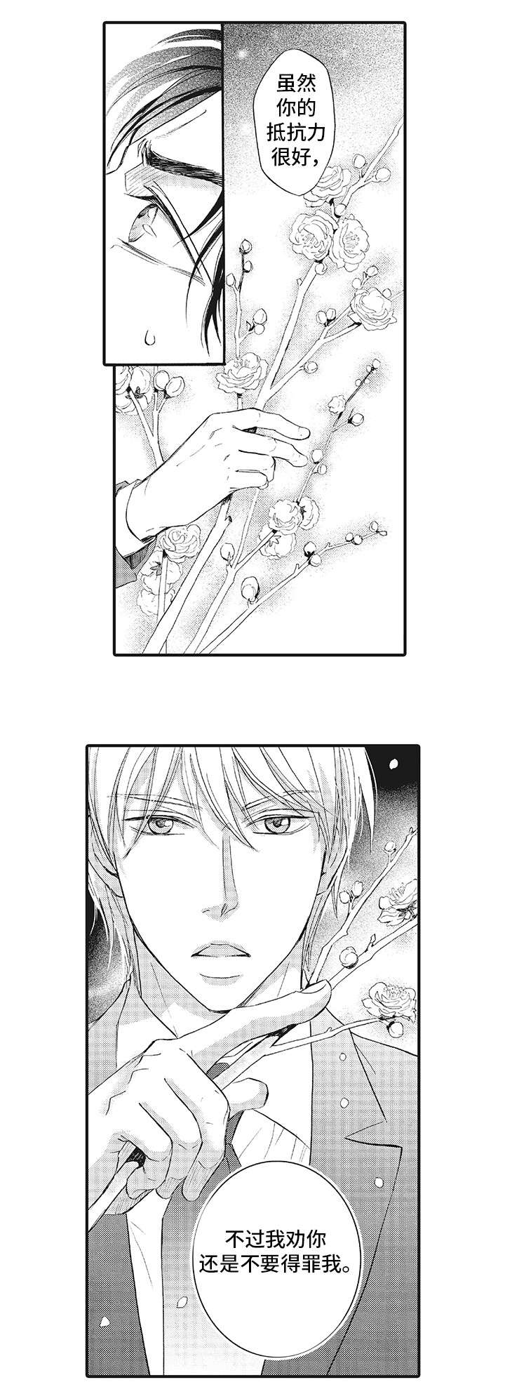 厄运巫师漫画,第2章：抗拒4图