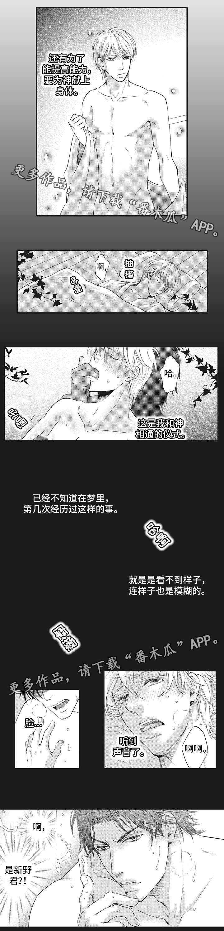 厄运巫师漫画,第7章：脸2图