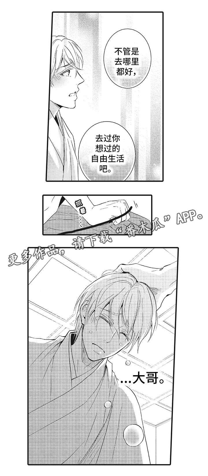 厄运巫师漫画,第21章：别再回来（完结）5图