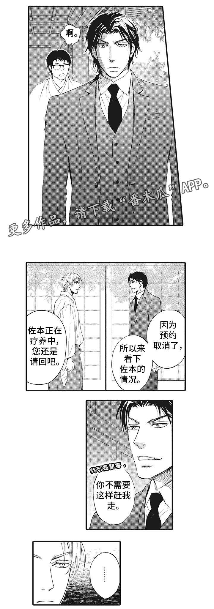 厄运巫师漫画,第9章：重伤3图