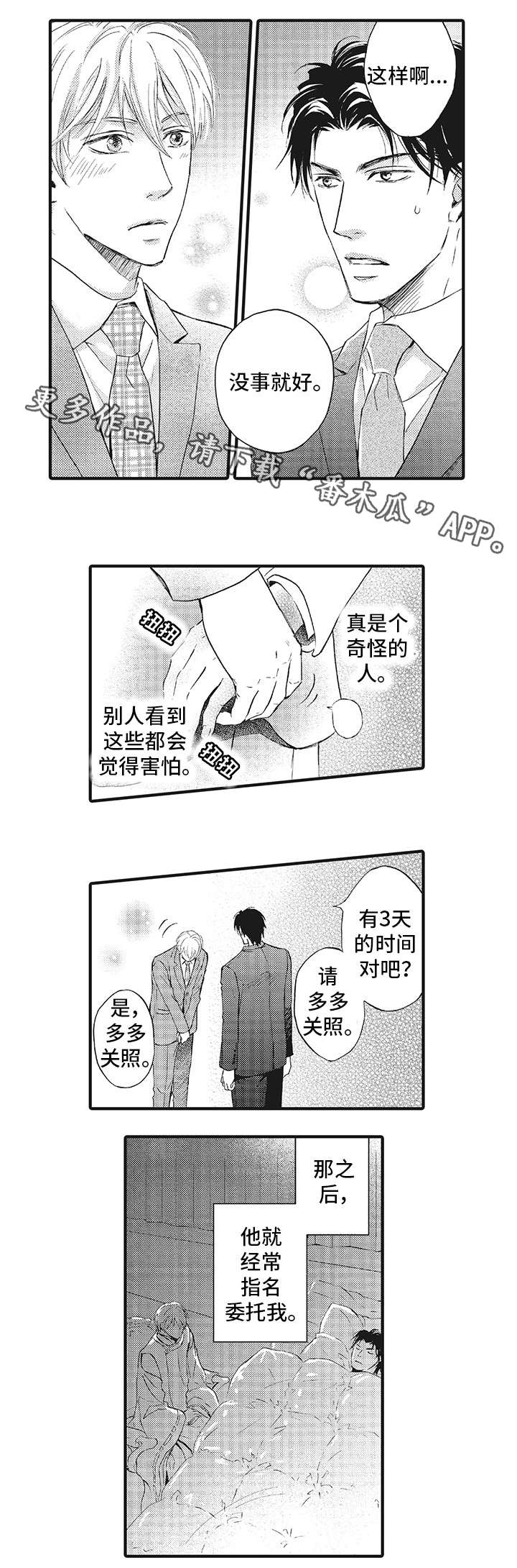 厄运巫师漫画,第4章：手4图