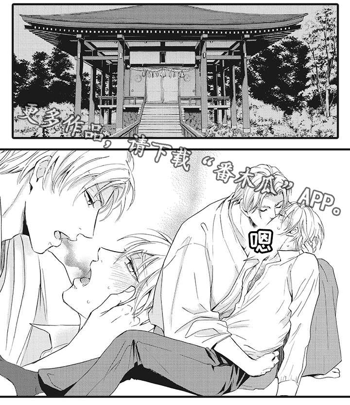 厄运巫师漫画,第3章：巫女2图