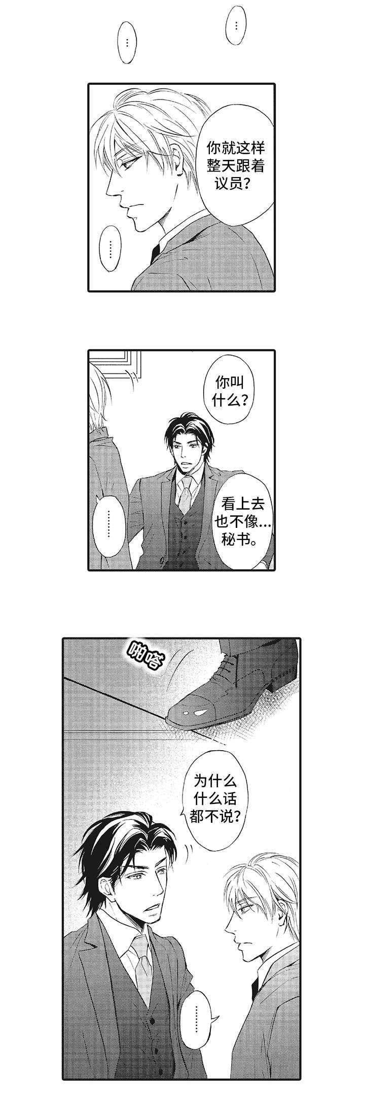 厄运巫师漫画,第2章：抗拒1图