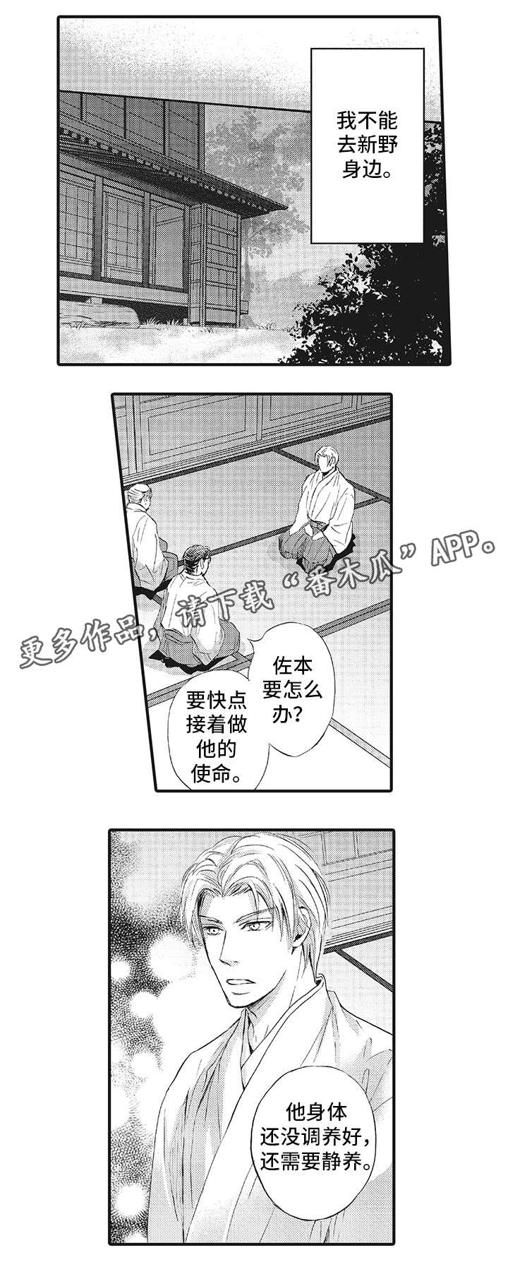 厄运巫童怎么样漫画,第11章：动摇1图