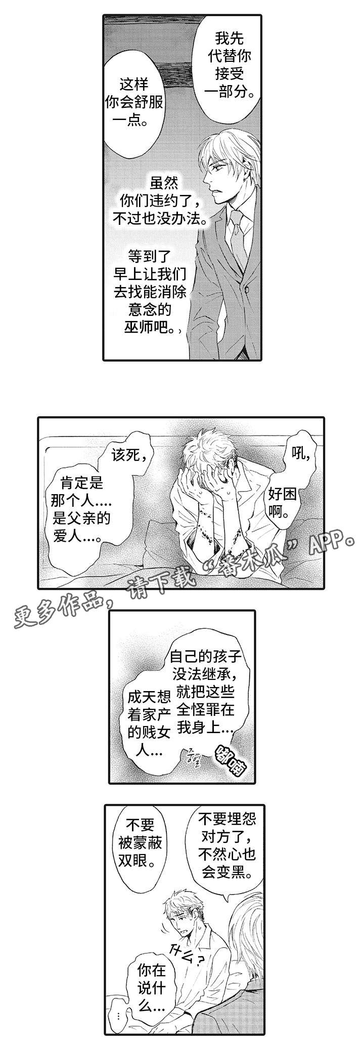 厄运巫师漫画,第8章：诅咒3图