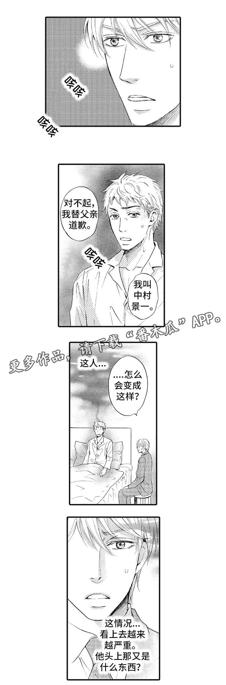 厄运巫师漫画,第8章：诅咒3图