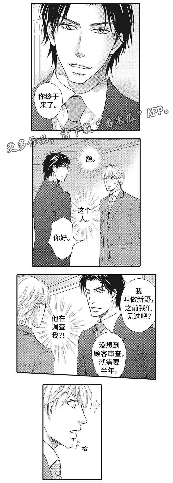 厄运巫师漫画,第4章：手2图