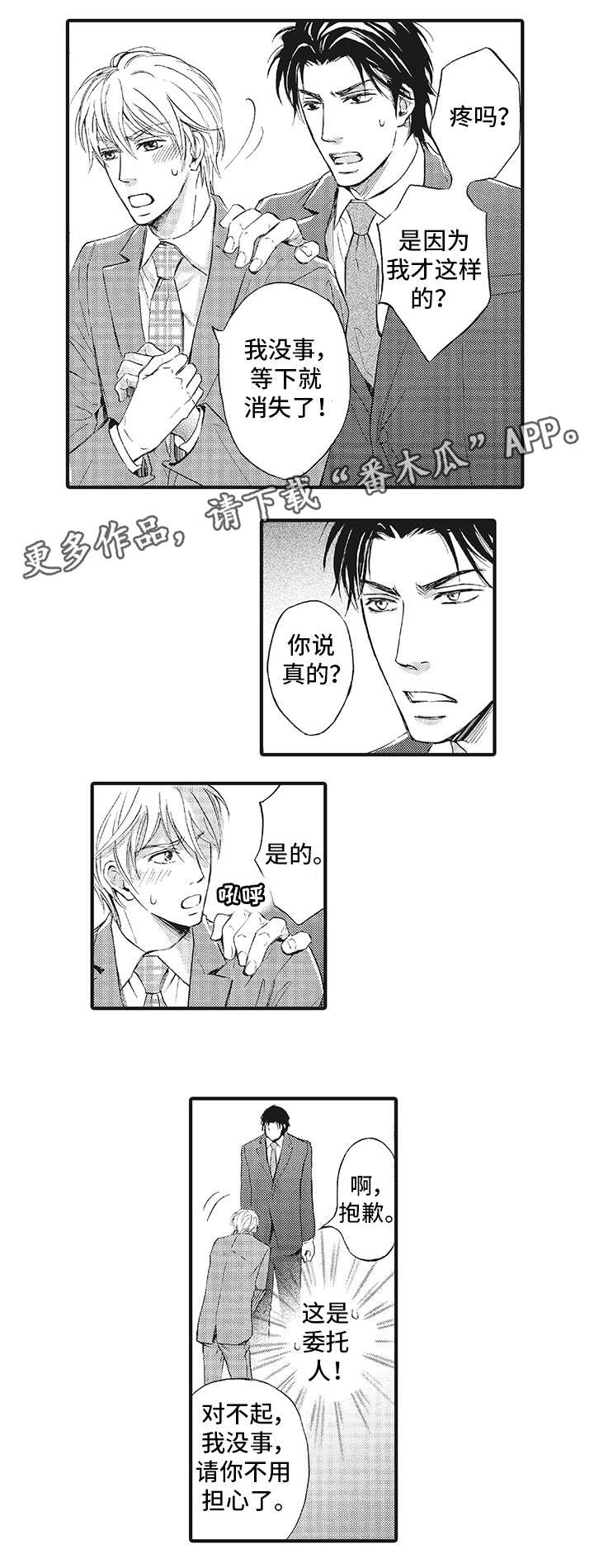 厄运巫师漫画,第4章：手3图