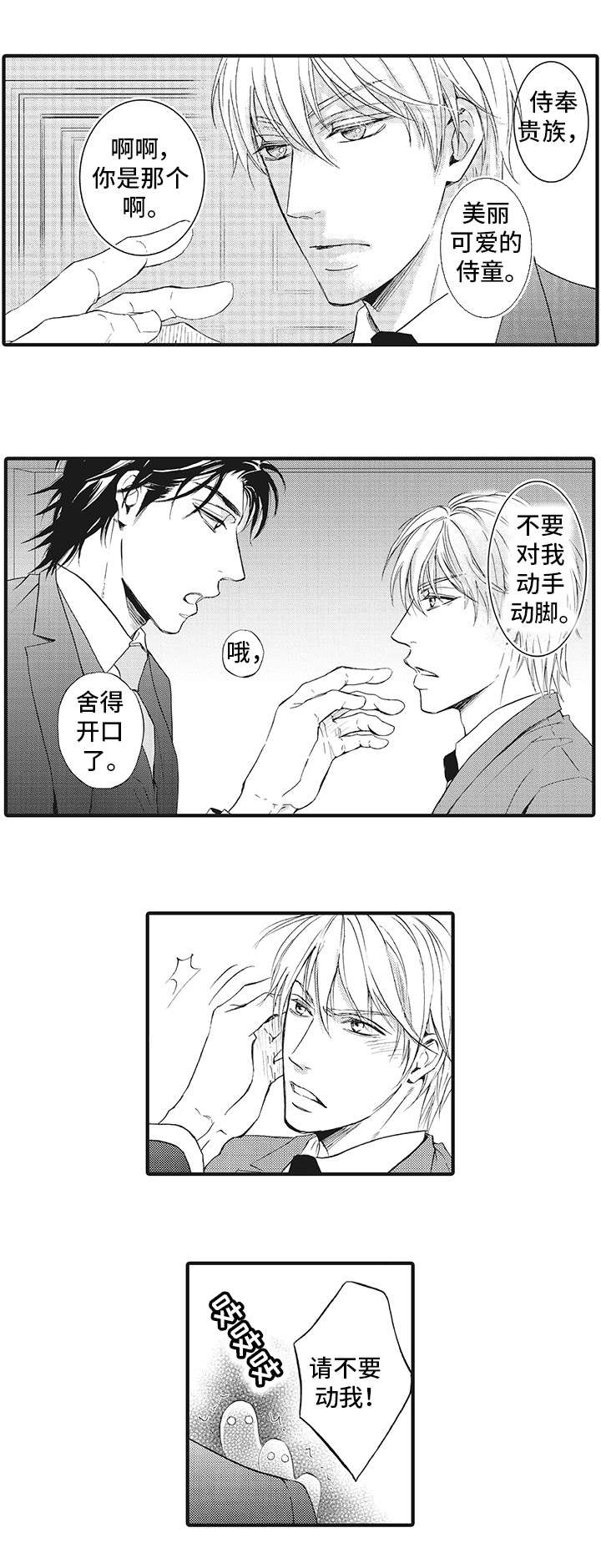 厄运巫师漫画,第2章：抗拒2图