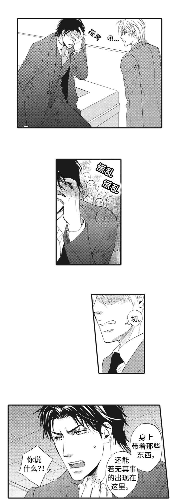 厄运巫师漫画,第2章：抗拒3图