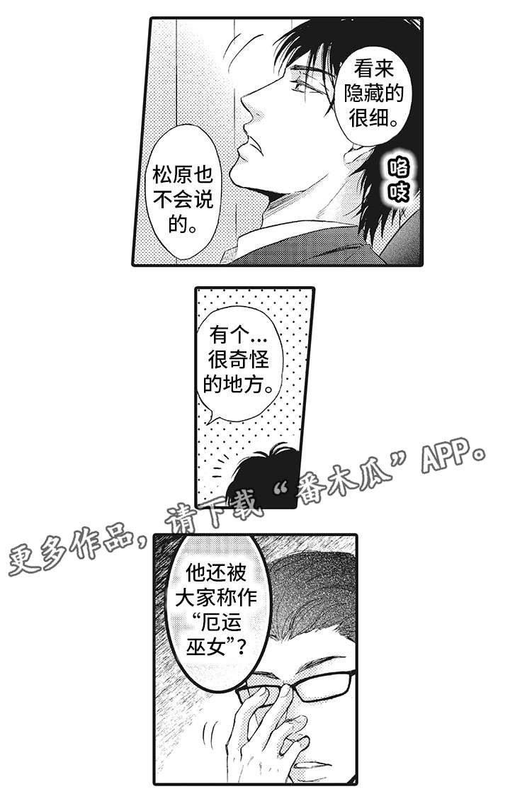 厄运巫师漫画,第3章：巫女4图