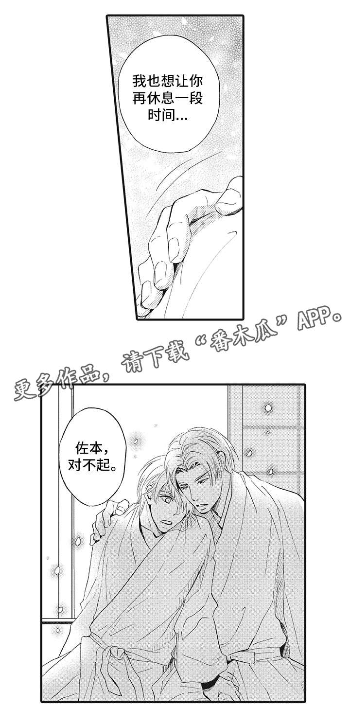 厄运巫童怎么样漫画,第11章：动摇5图