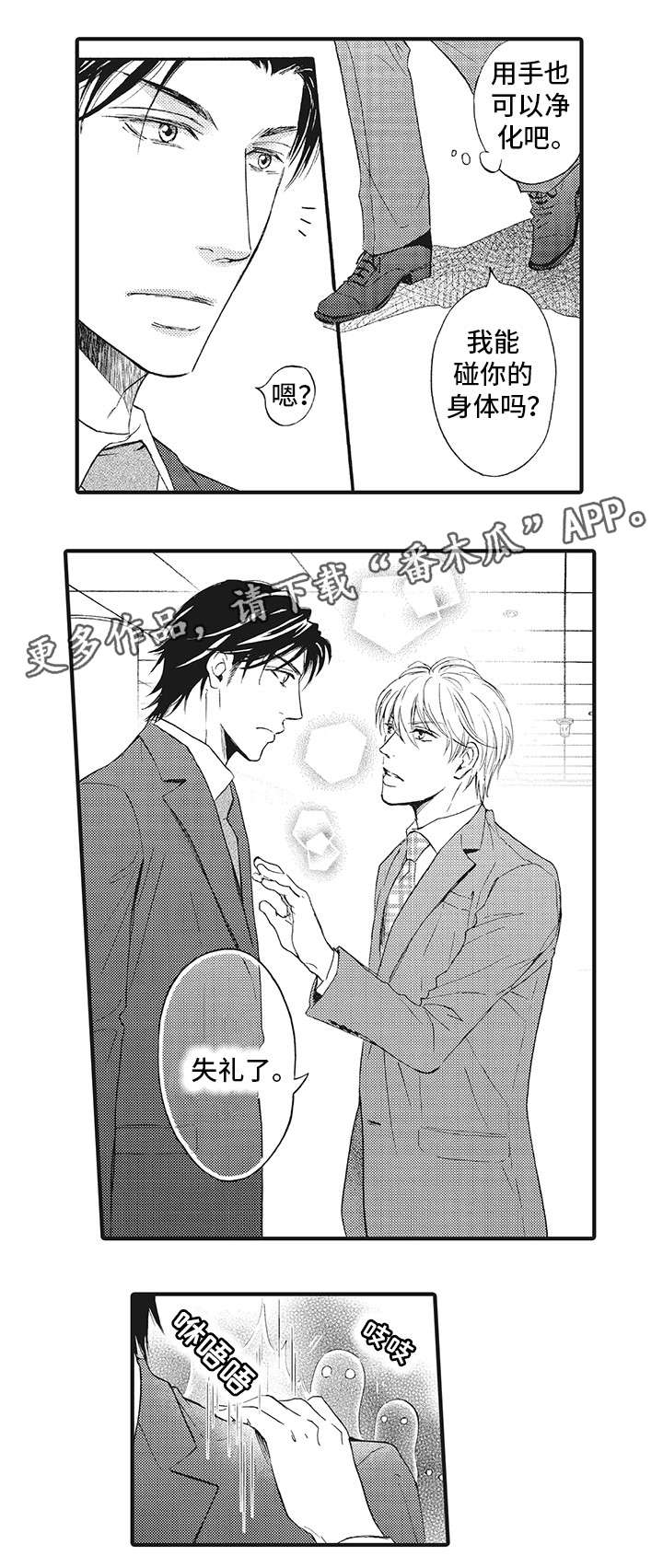 厄运巫师漫画,第4章：手4图