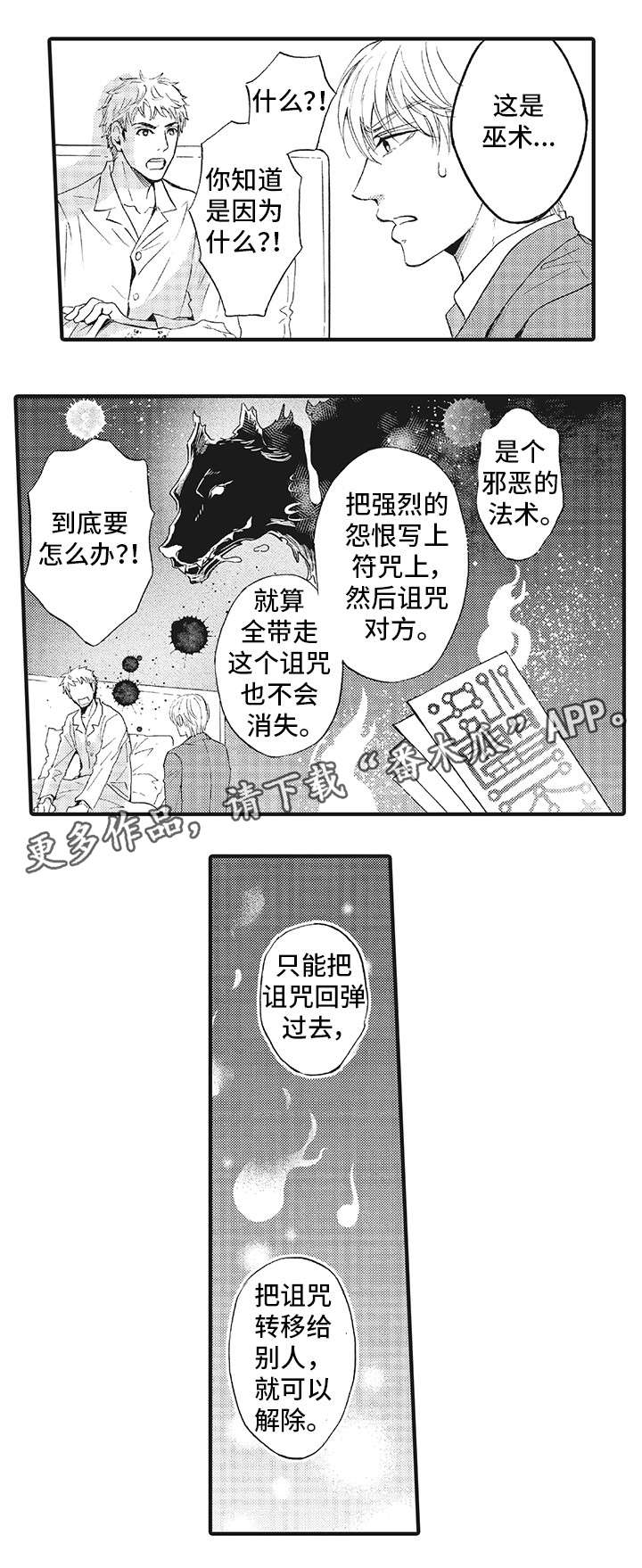 厄运巫师漫画,第8章：诅咒5图