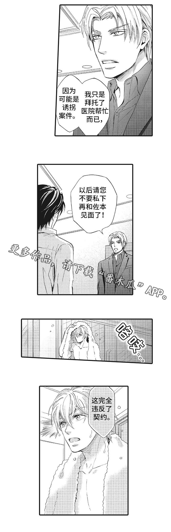 厄运巫师漫画,第15章：违反契约4图