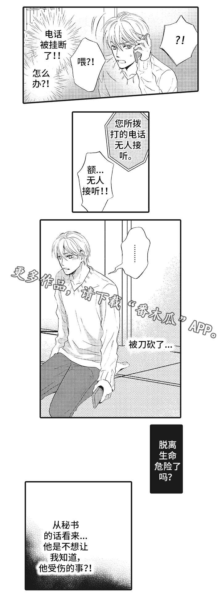 厄运巫师漫画,第12章：医院1图