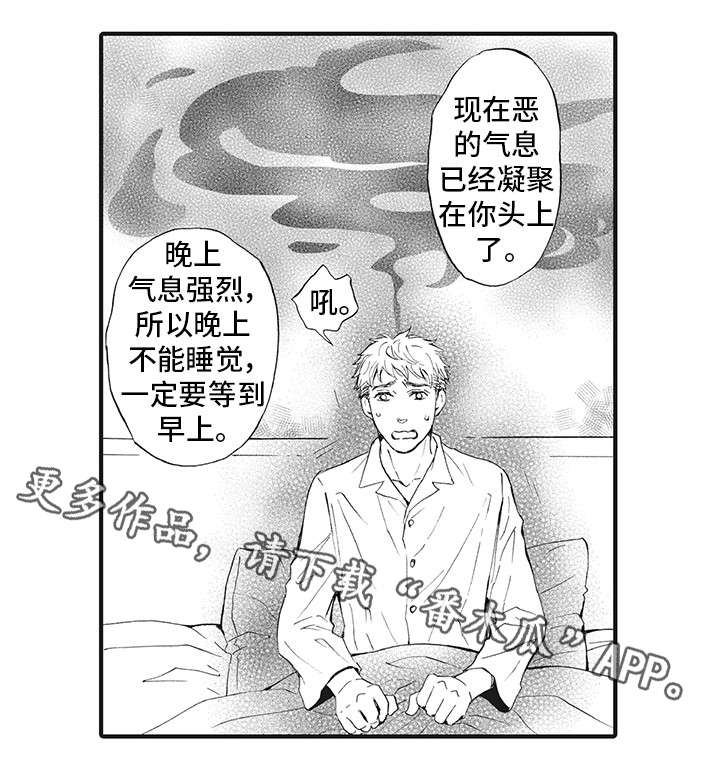 厄运巫师漫画,第8章：诅咒2图