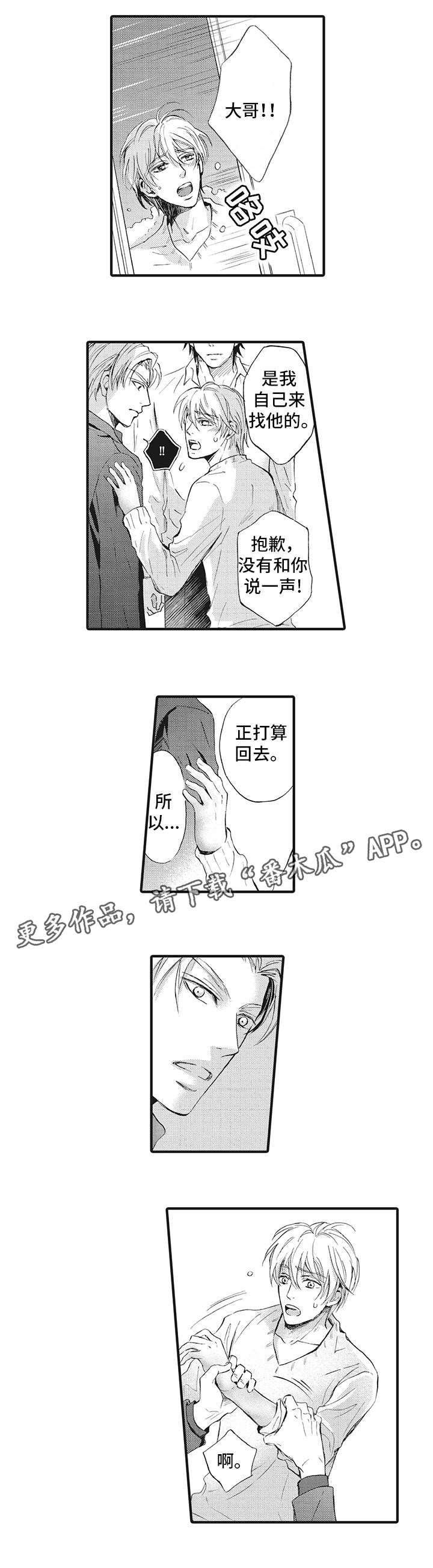 厄运巫师漫画,第16章：针锋相对1图