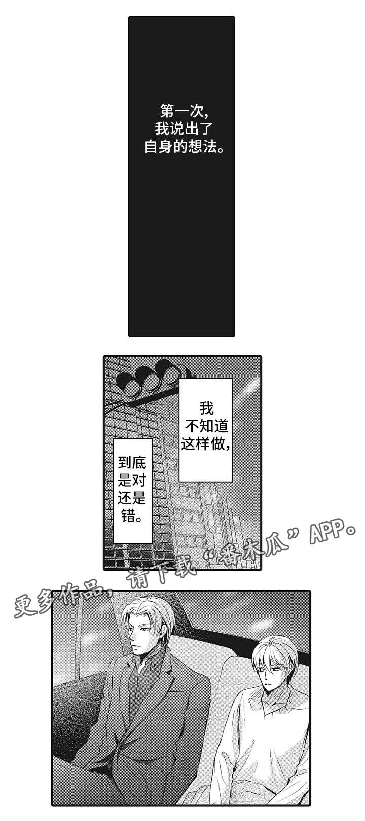 厄运巫师漫画,第17章：心声1图