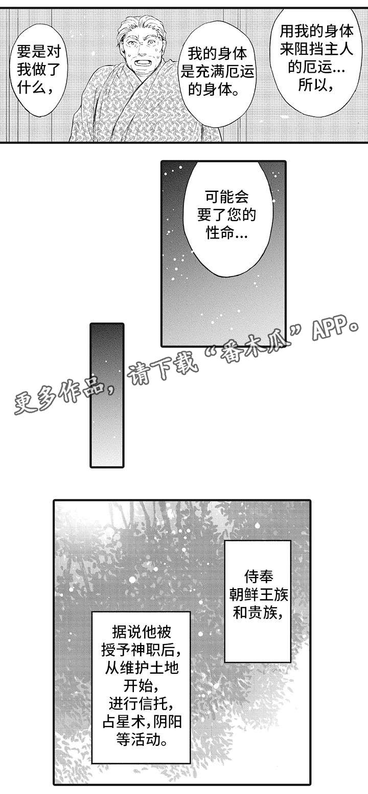 厄运巫师漫画,第3章：巫女3图