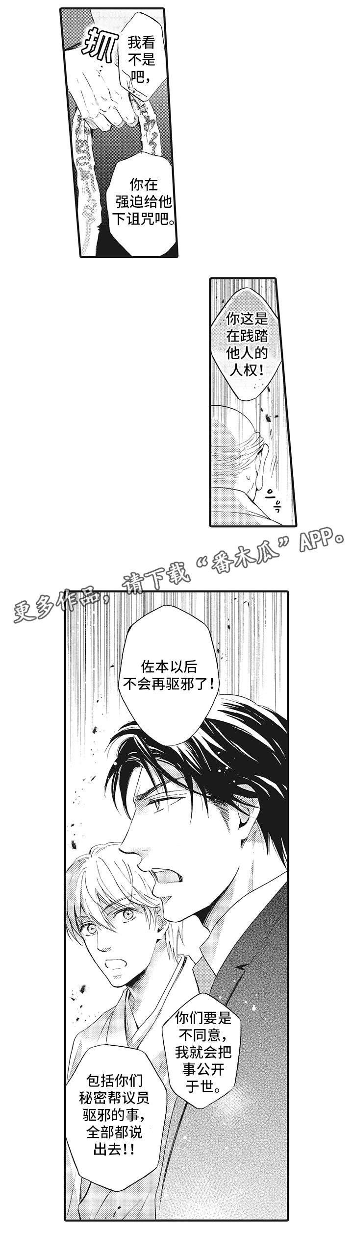 厄运巫师漫画,第19章：大哥3图