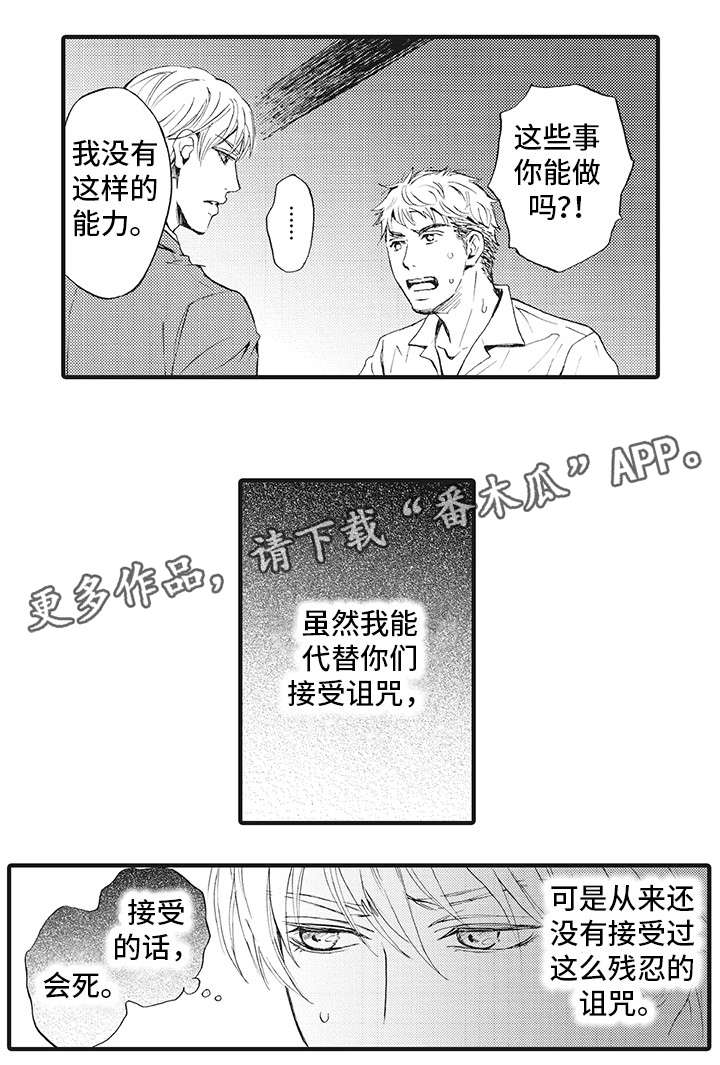 厄运巫师漫画,第8章：诅咒1图