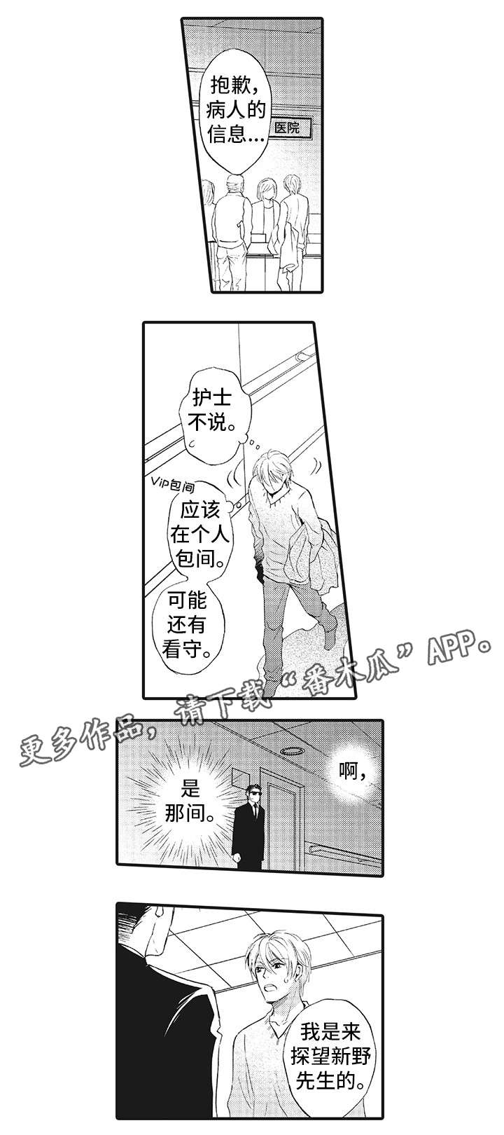 厄运巫师漫画,第13章：守护1图