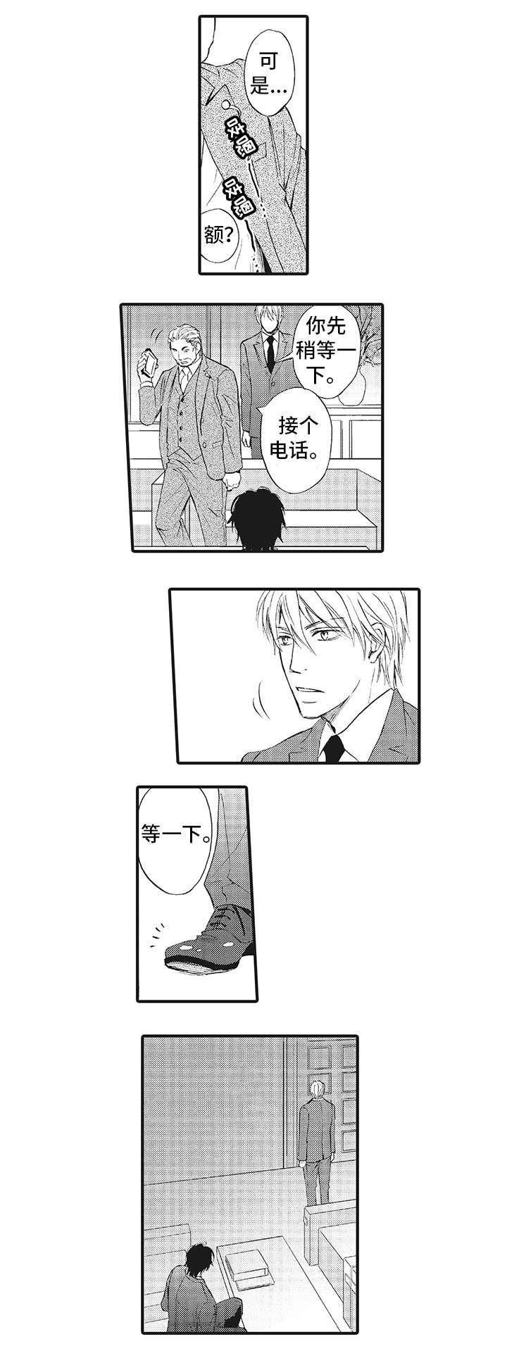 厄运巫师漫画,第1章：初见4图