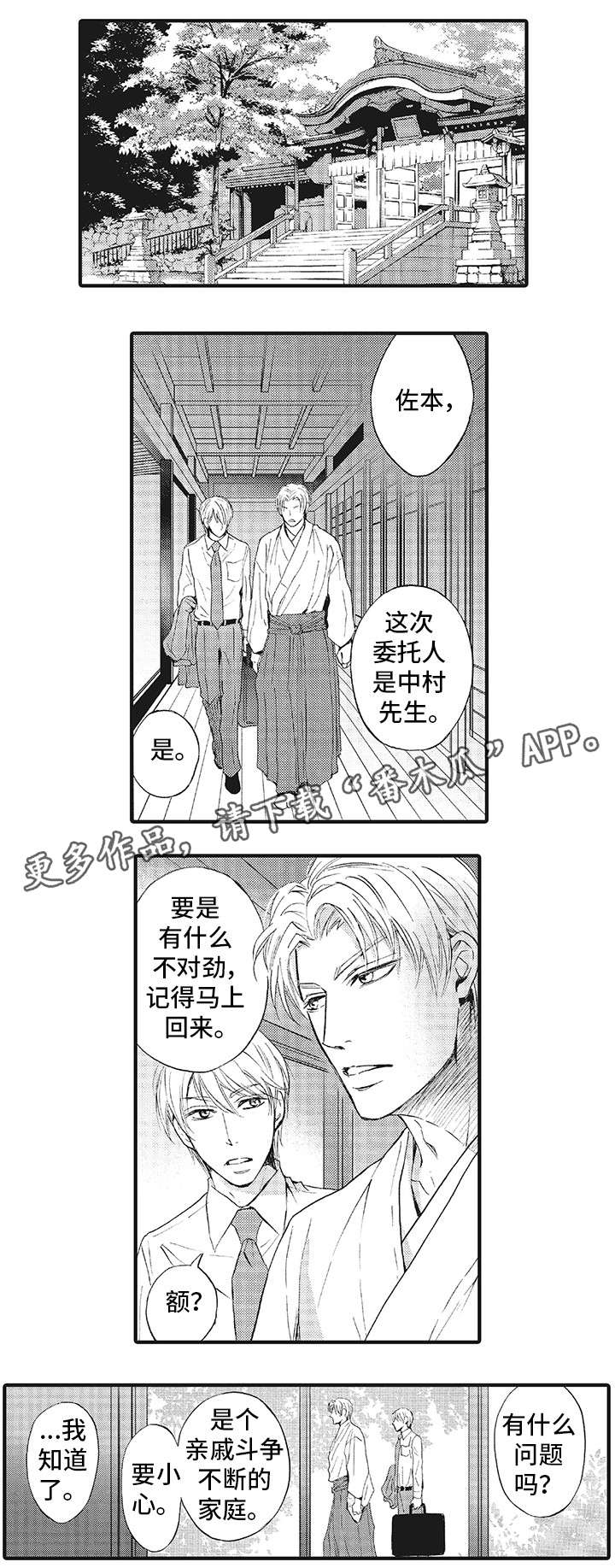 厄运巫师漫画,第7章：脸1图