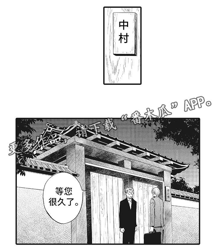 厄运巫师漫画,第7章：脸2图