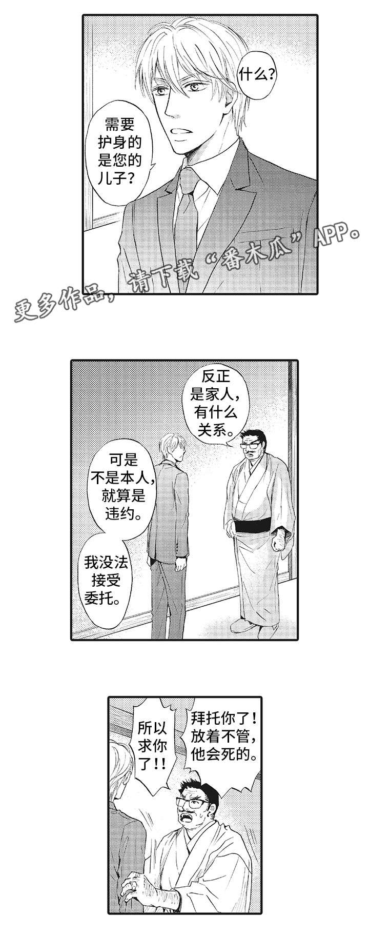 厄运巫师漫画,第7章：脸3图