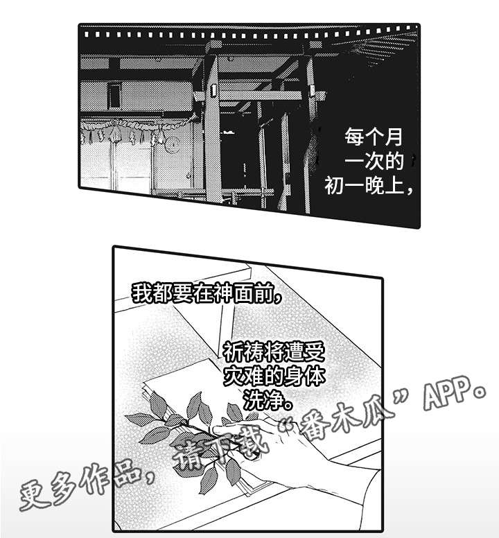 厄运巫师漫画,第7章：脸1图