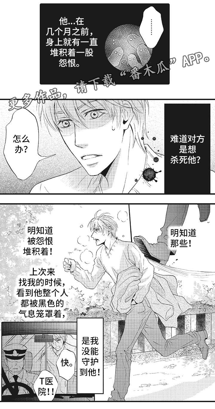 厄运巫师漫画,第12章：医院2图