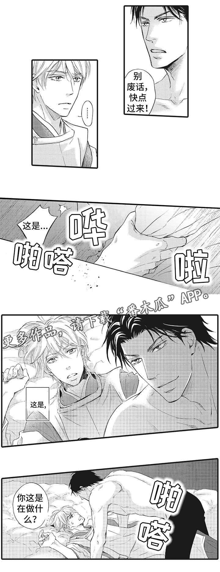 厄运巫师漫画,第5章：得到你4图