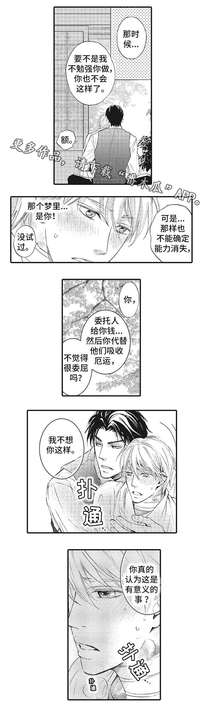 厄运巫师漫画,第10章：待在我身边1图