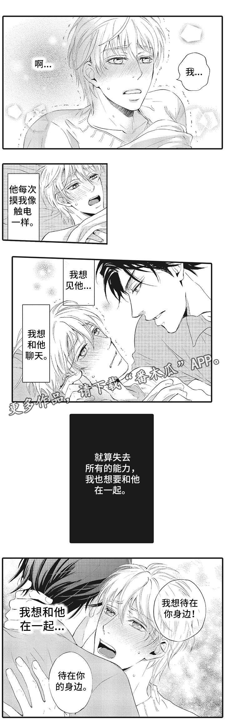 厄运巫师漫画,第14章：想2图