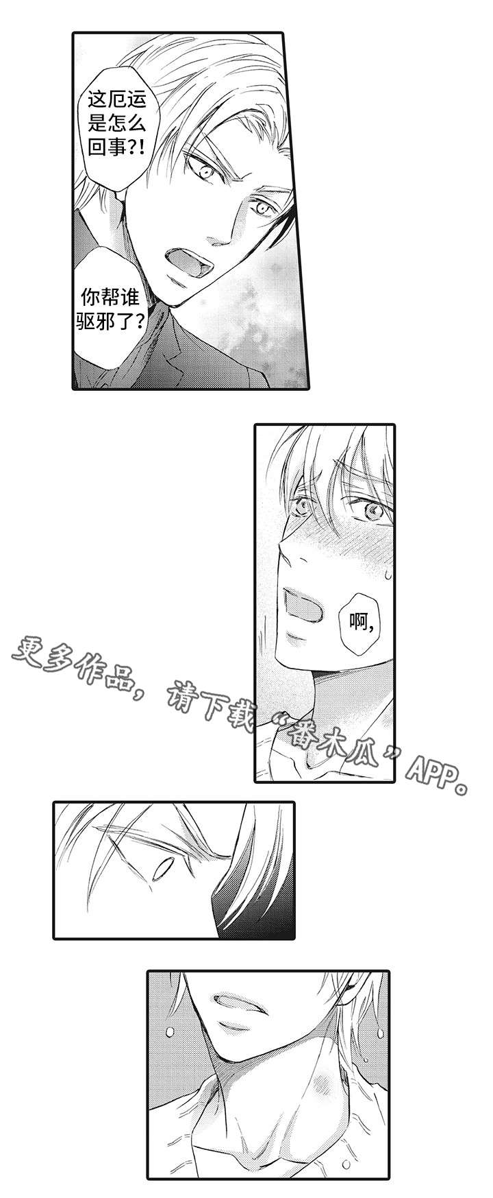 厄运巫师漫画,第16章：针锋相对2图