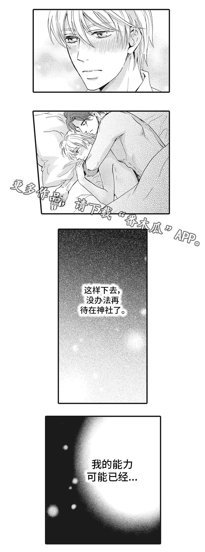 厄运巫师漫画,第18章：不要2图