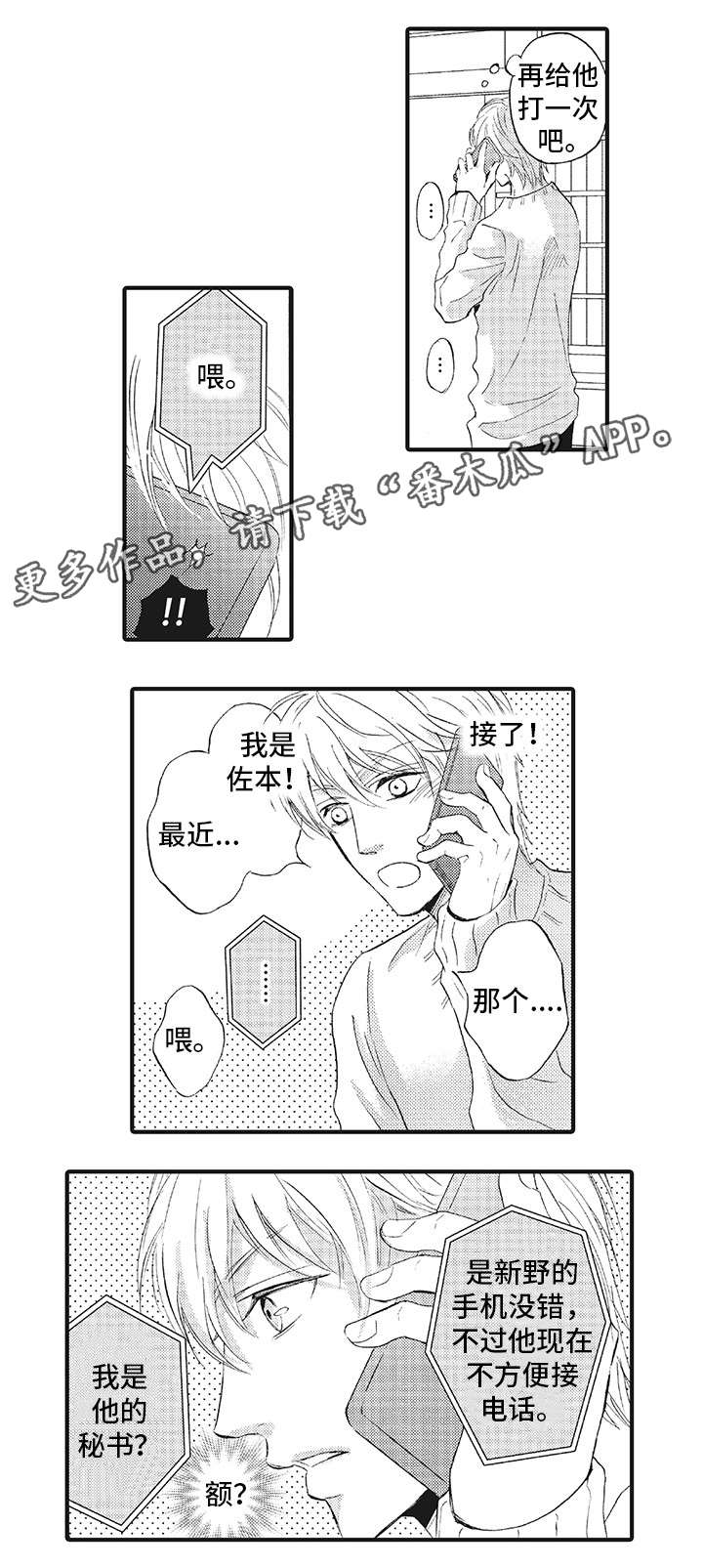 厄运巫师漫画,第12章：医院4图