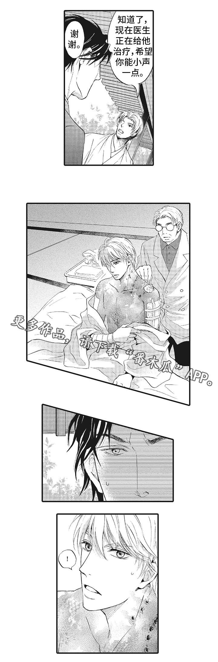 厄运巫师漫画,第9章：重伤4图